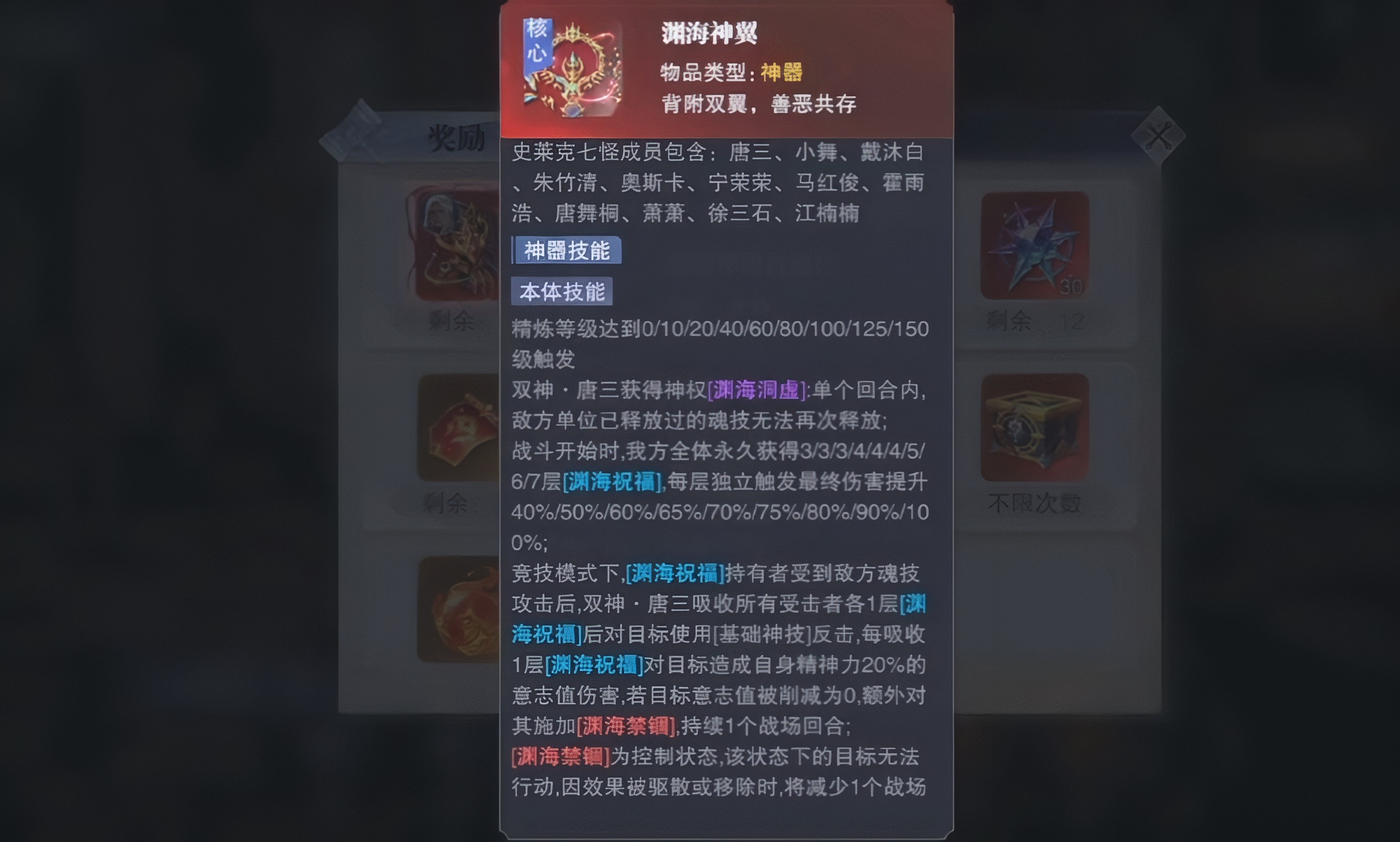 斗罗大陆魂师对决渊海神翼效果怎么样