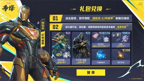 漫威争锋开服礼包码大全