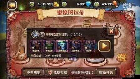 刀塔传奇：燃烧的远征通关奖励览