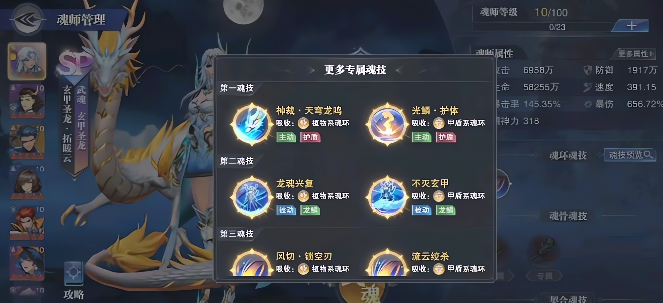 斗罗大陆魂师对决SP拓跋云技能怎样