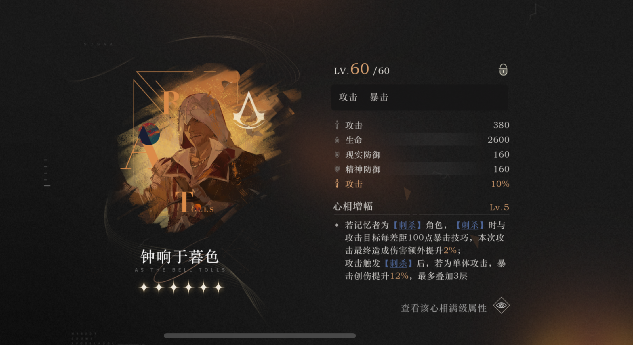 重返未来刺杀队和薪血队心相有哪些