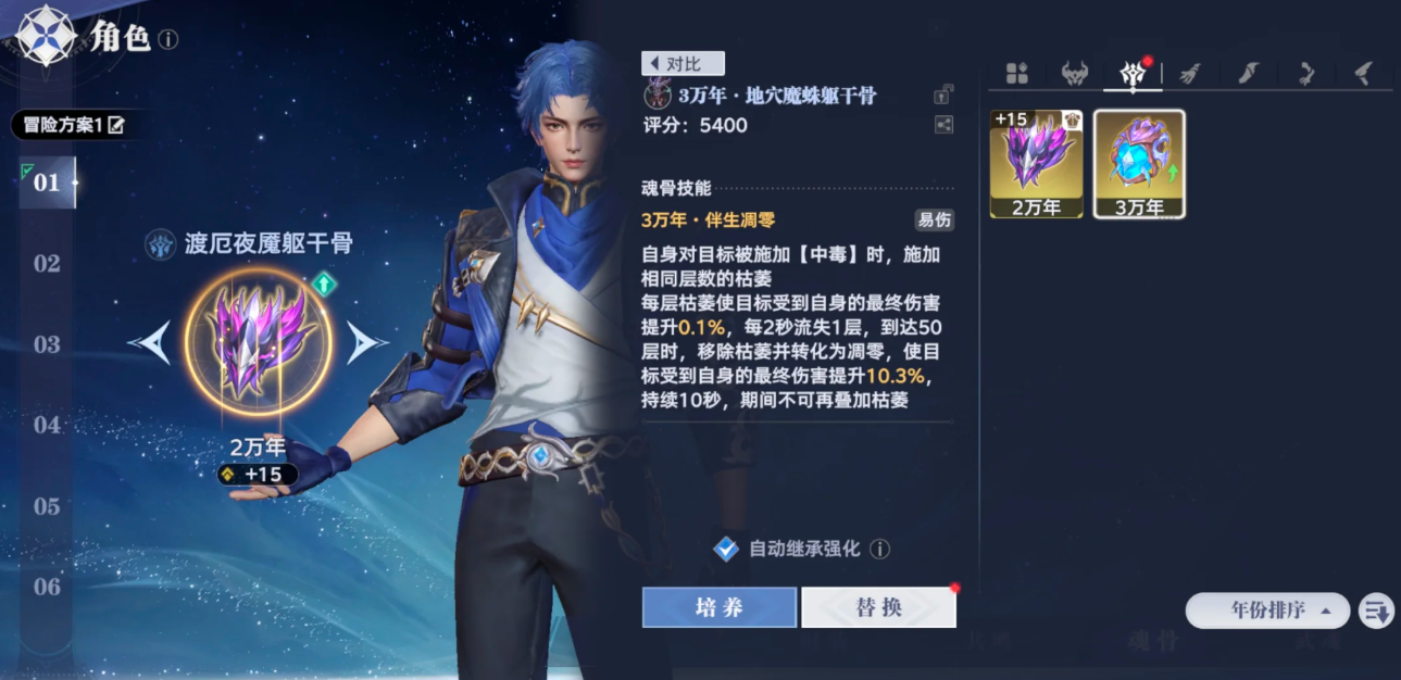 斗罗大陆猎魂世界头骨和躯干骨选什么