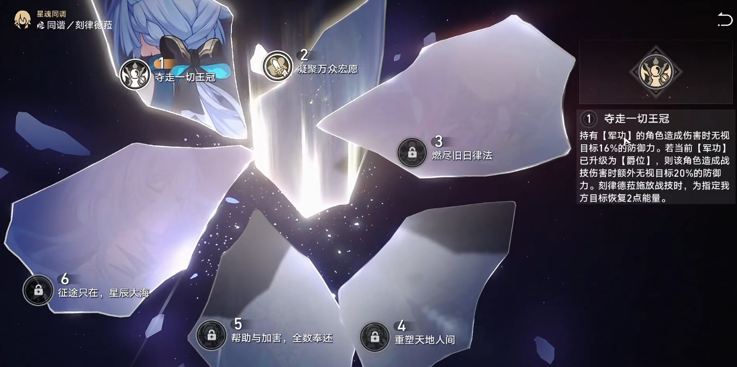 崩坏星穹铁道刻律德菈星魂配队用什么