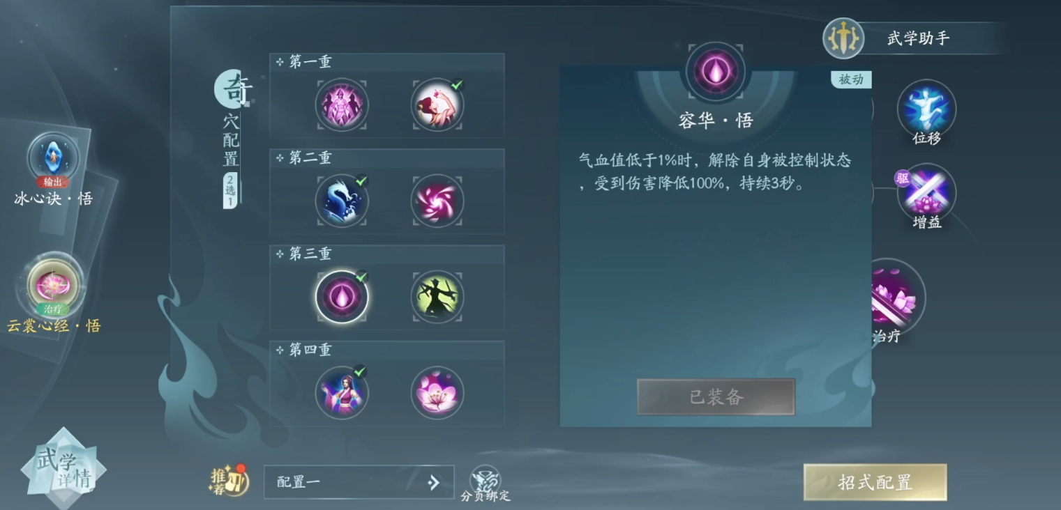 剑网三无界奶秀JJC奇穴技能怎么选