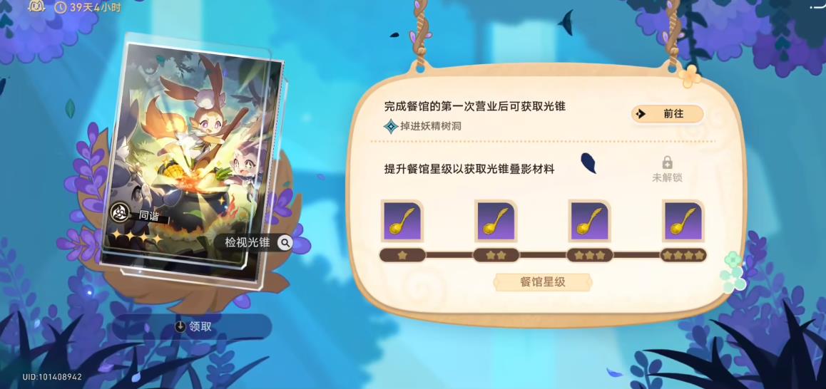 崩坏星穹铁道永远的迷境饭谁能用
