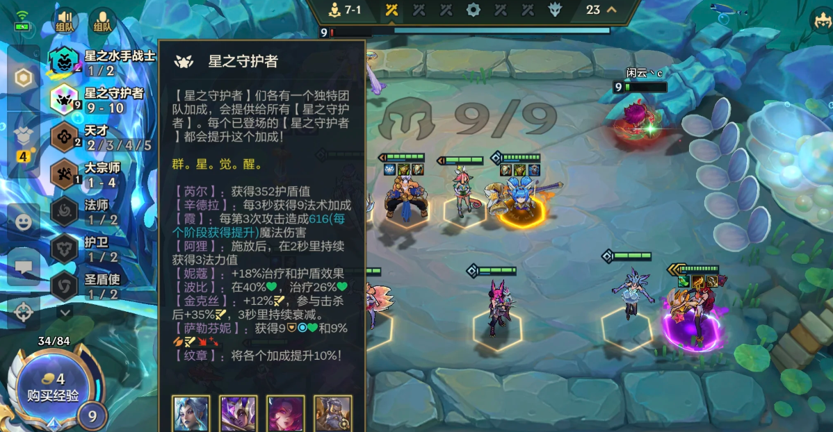 金铲铲之战星守阿狸怎么玩