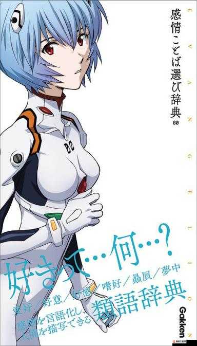 以机器还是生物？探索《EVA适格者》身世之谜揭秘之旅