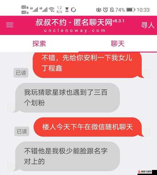 叔叔不约在线聊匿名聊天：开启神秘交流之旅