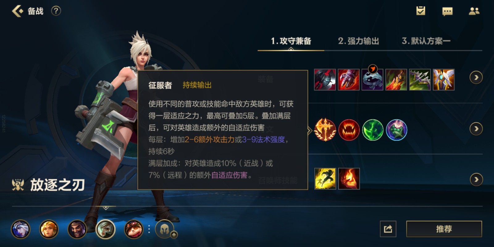 英雄联盟手游锐雯的装备和天赋如何选择