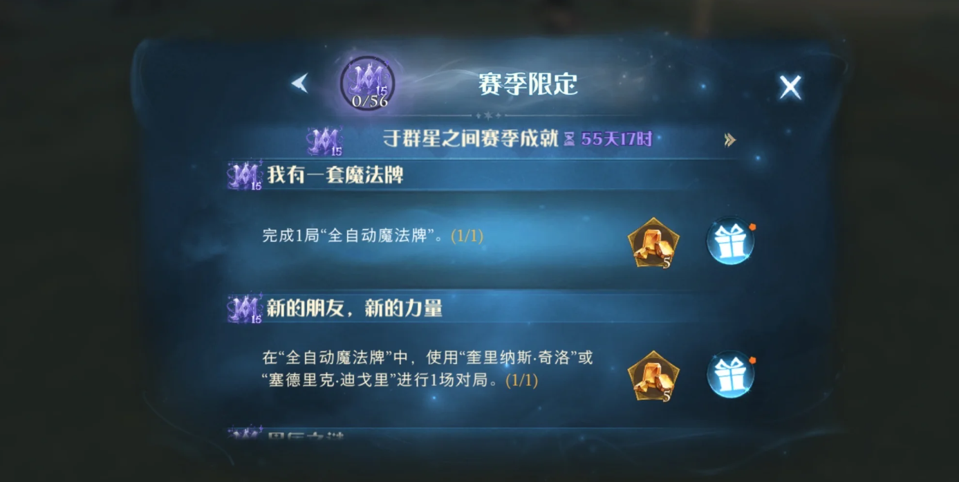 哈利波特魔法觉醒S15新成就有哪些