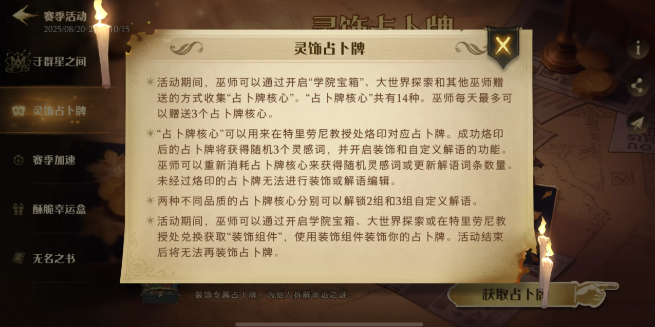 哈利波特魔法觉醒占卜牌怎么获取