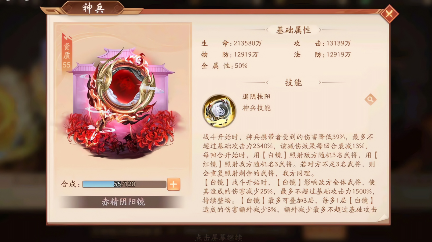 少年三国志2赤精阴阳镜技能怎么样