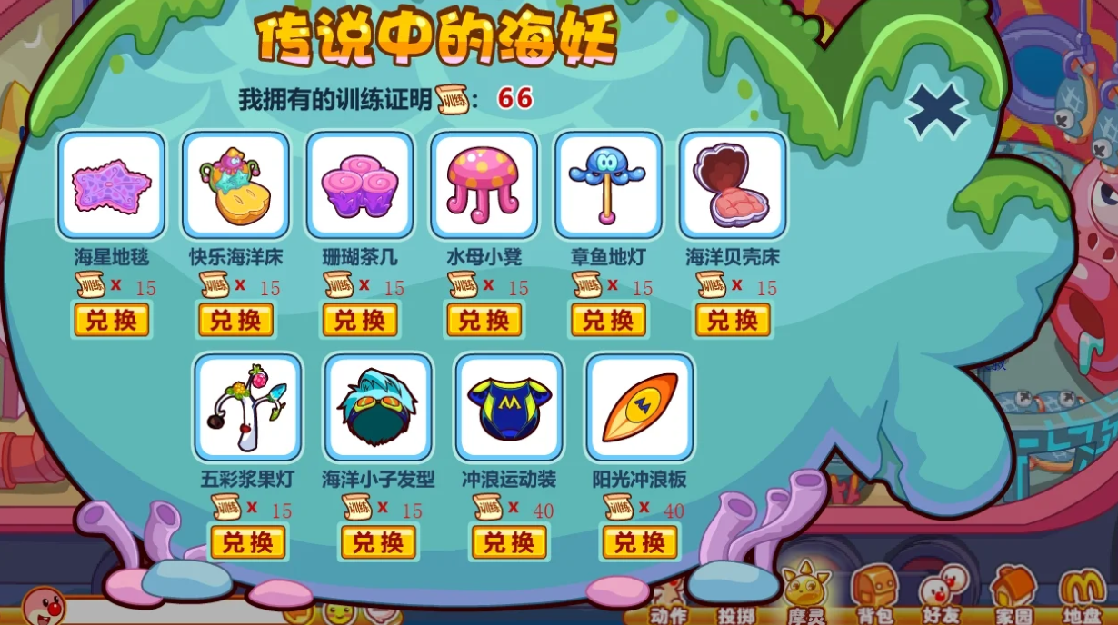 摩尔庄园怎么修复日记和领冲浪套装