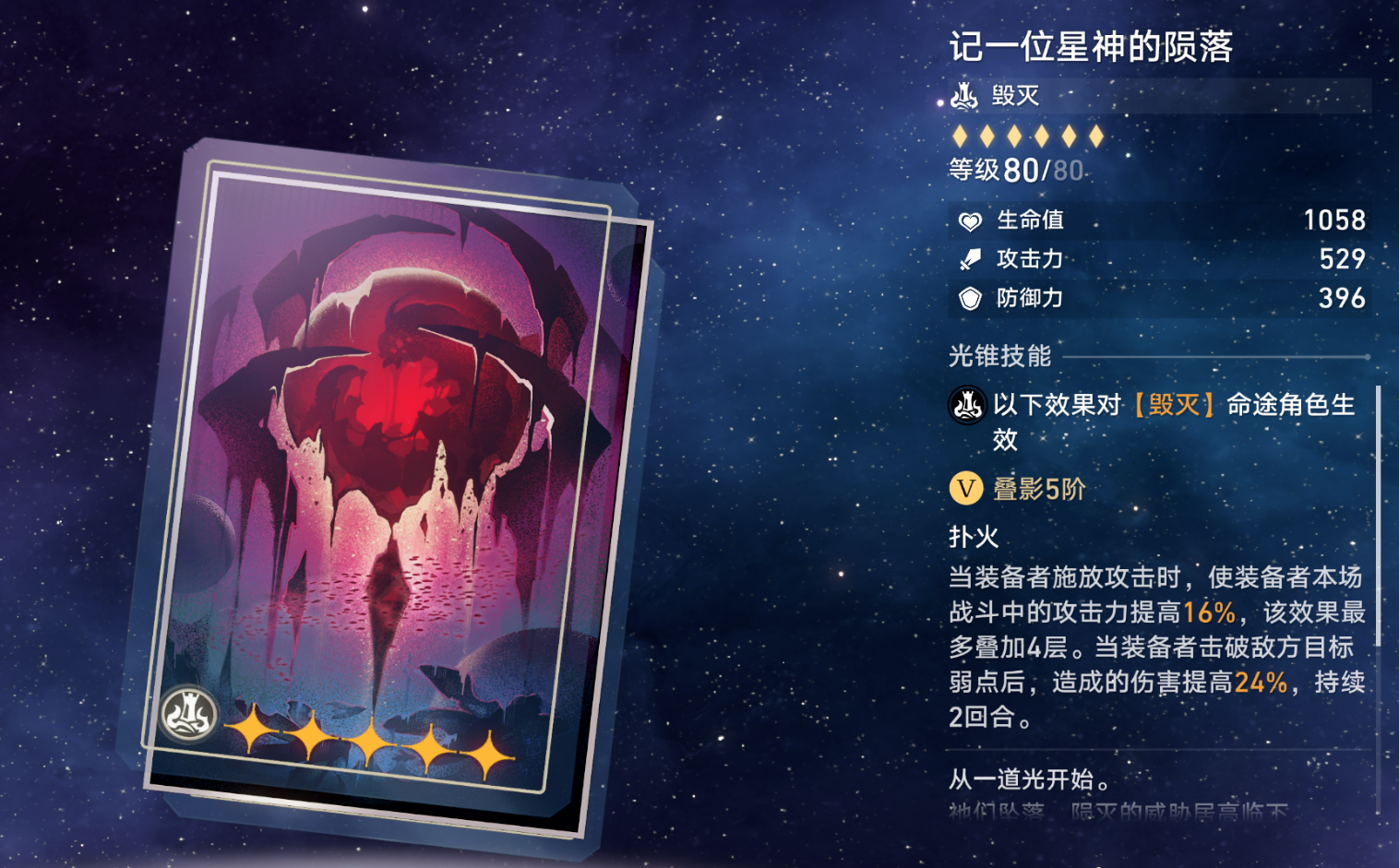 崩坏星穹铁道黑塔商店有哪些好用光锥