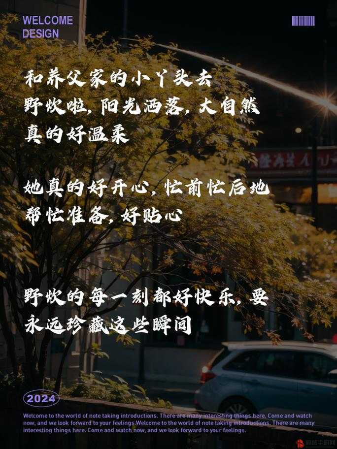 养父女儿野炊的说说：据说开始新增收费啦