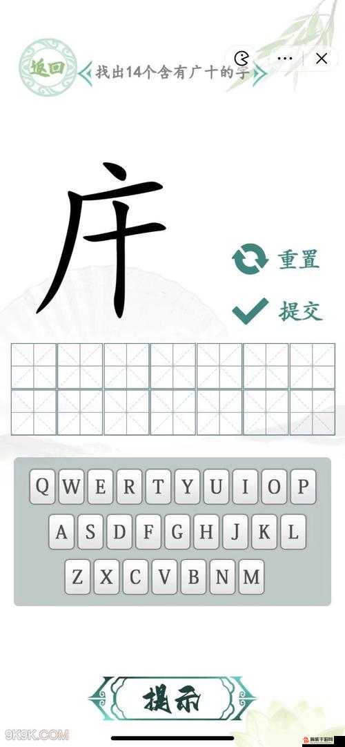《汉字找茬王：揭秘错别字，轻松通关》