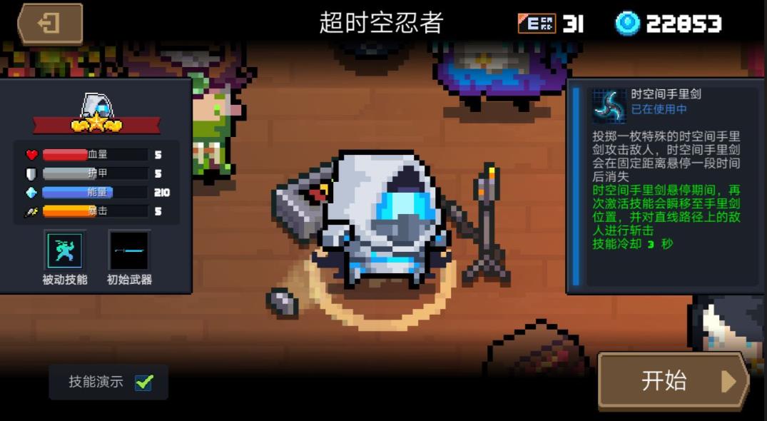 元气骑士超时空忍者有哪些改变