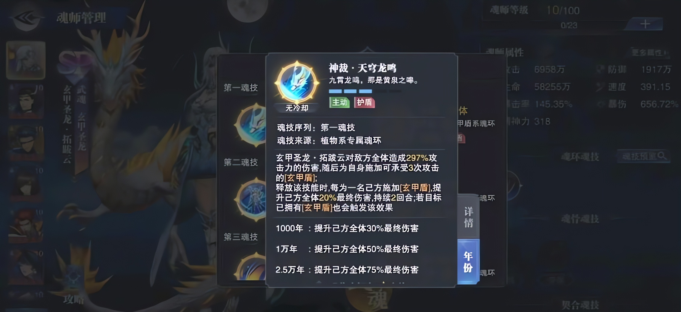 斗罗大陆魂师对决SP拓跋云技能怎样
