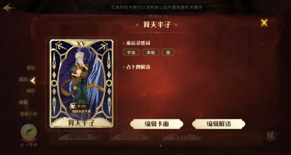 哈利波特魔法觉醒占卜牌怎么获取