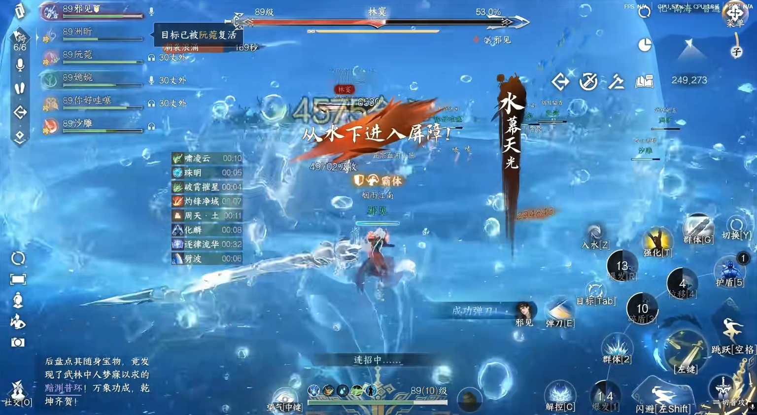 逆水寒手游沧流逐光林寞怎么打