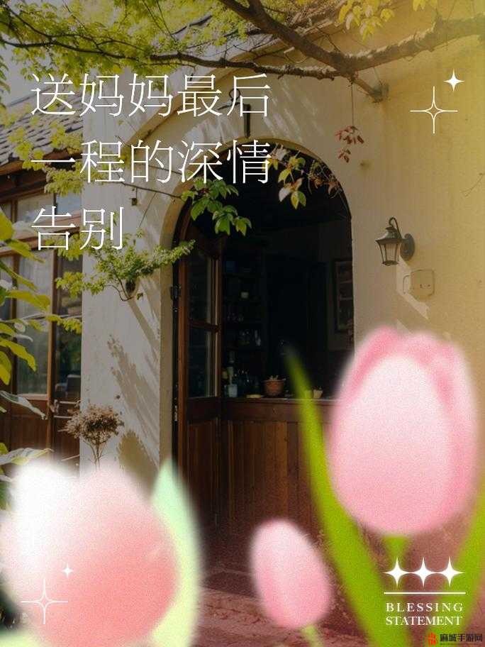 浇灌母亲肥沃的土地：传承深情与希望