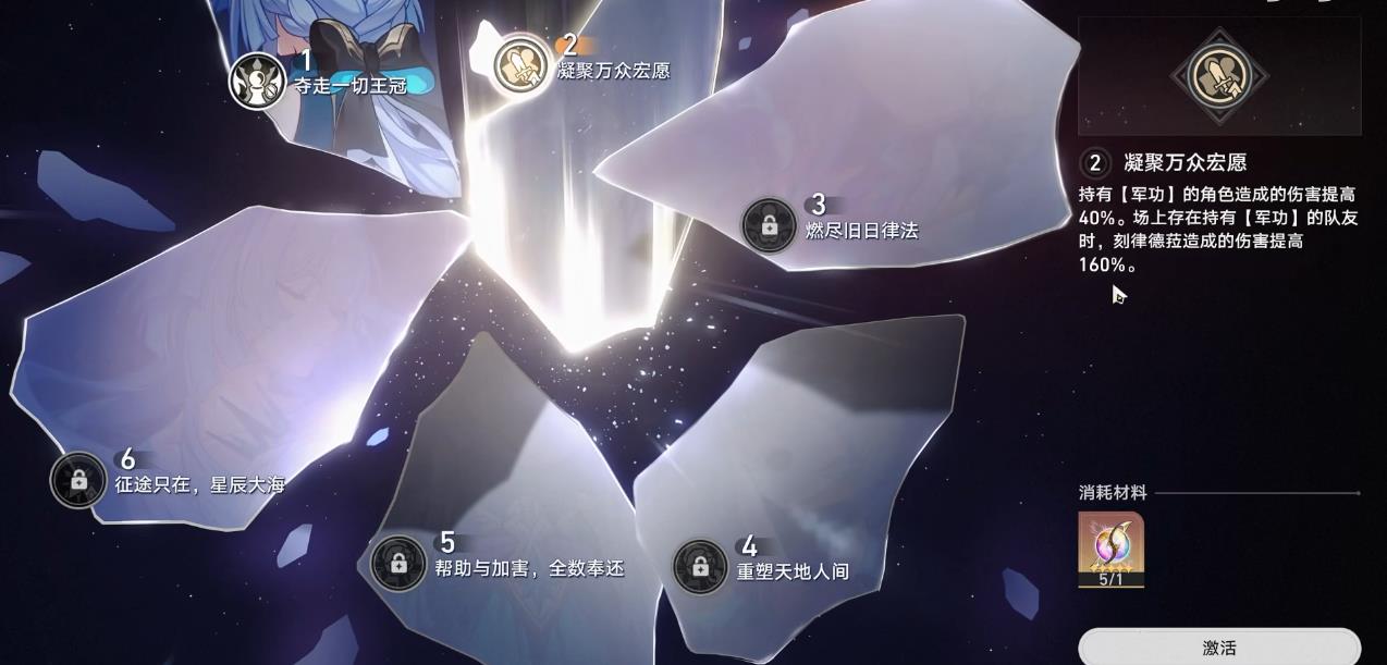 崩坏星穹铁道刻律德菈星魂怎么抽取好