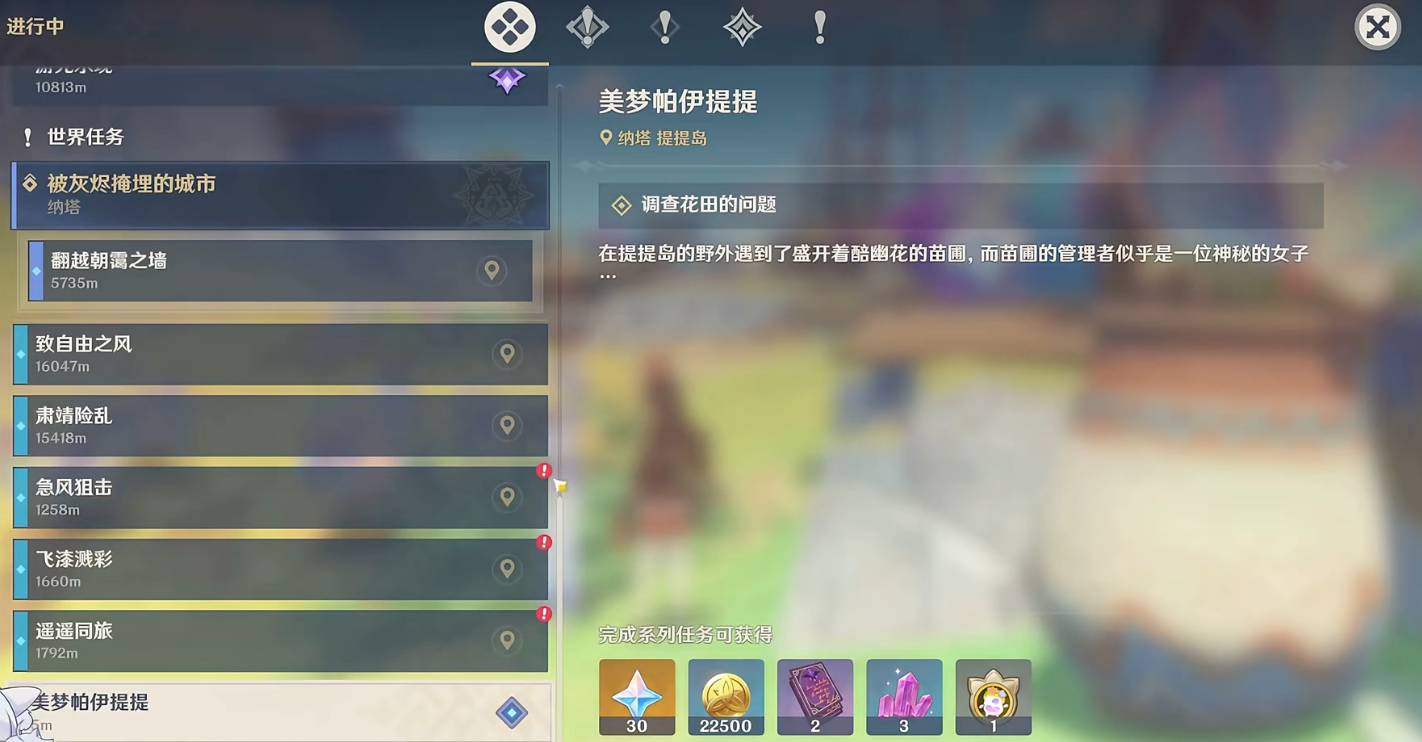原神新增的世界任务有哪些