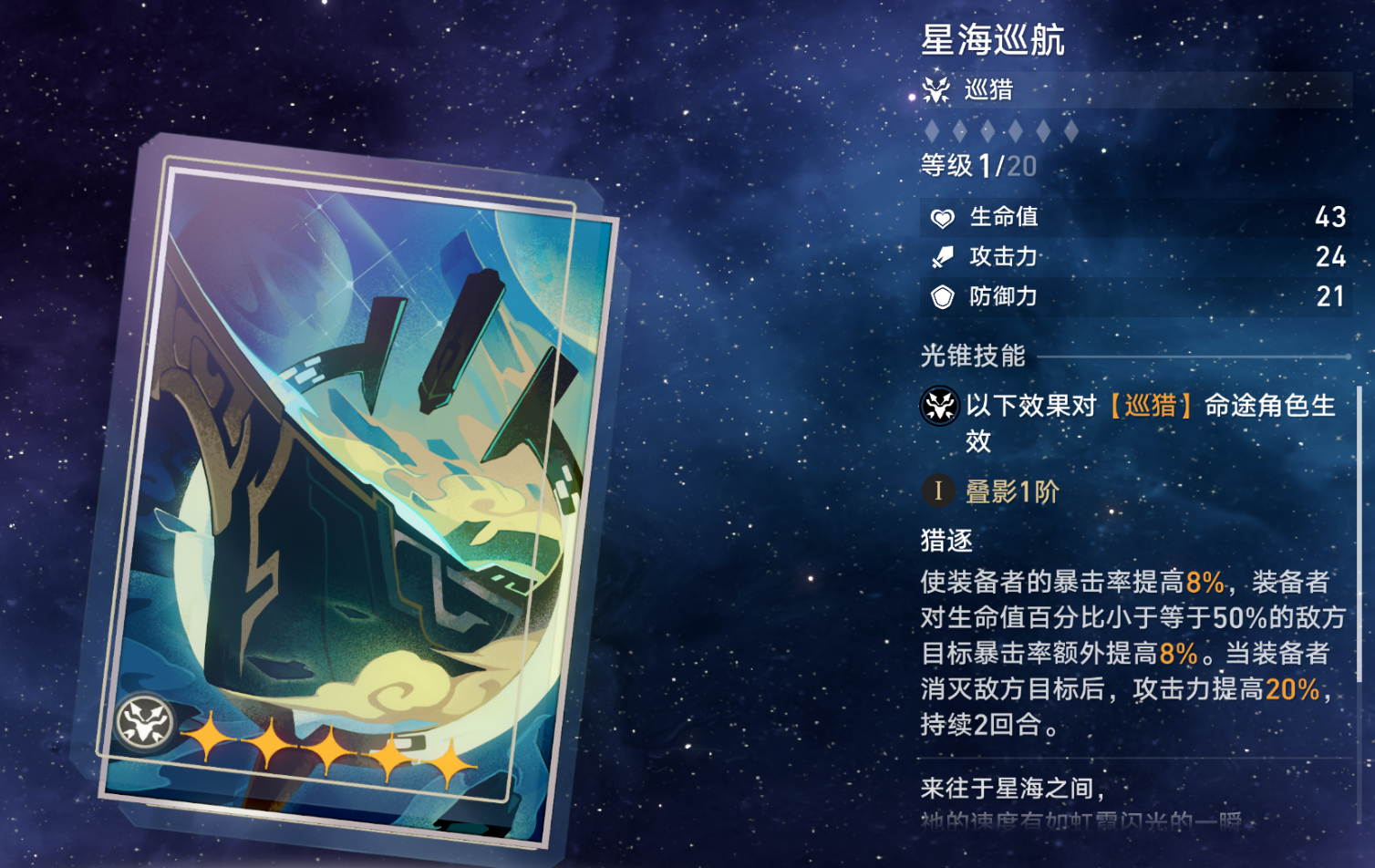 崩坏星穹铁道黑塔商店有哪些好用光锥