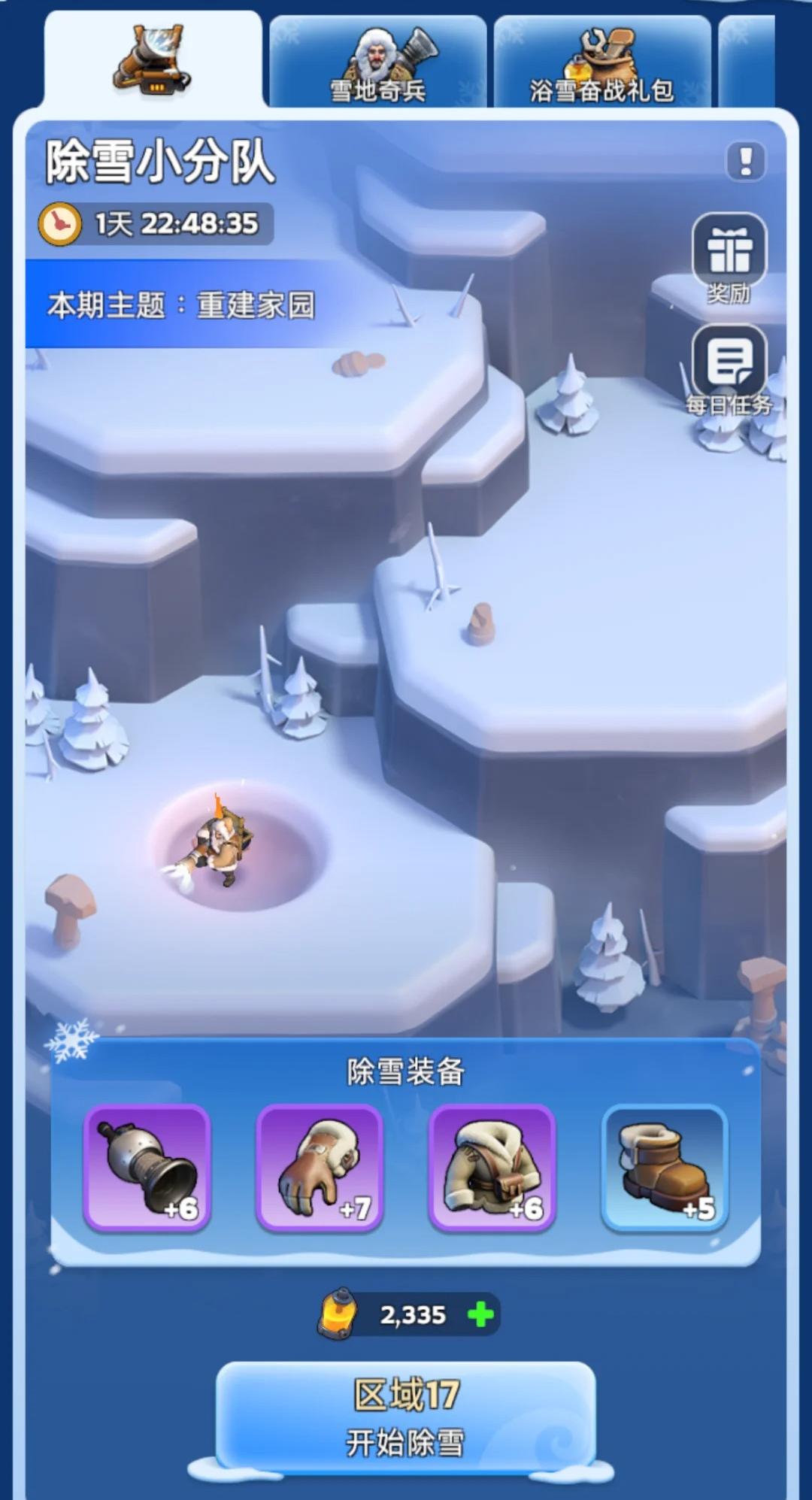 无尽冬日除雪小分队活动要注意什么