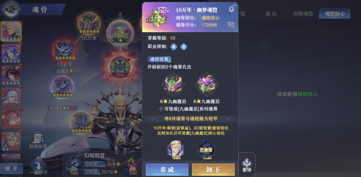 斗罗大陆魂师对决辅助魂铠怎么铠化