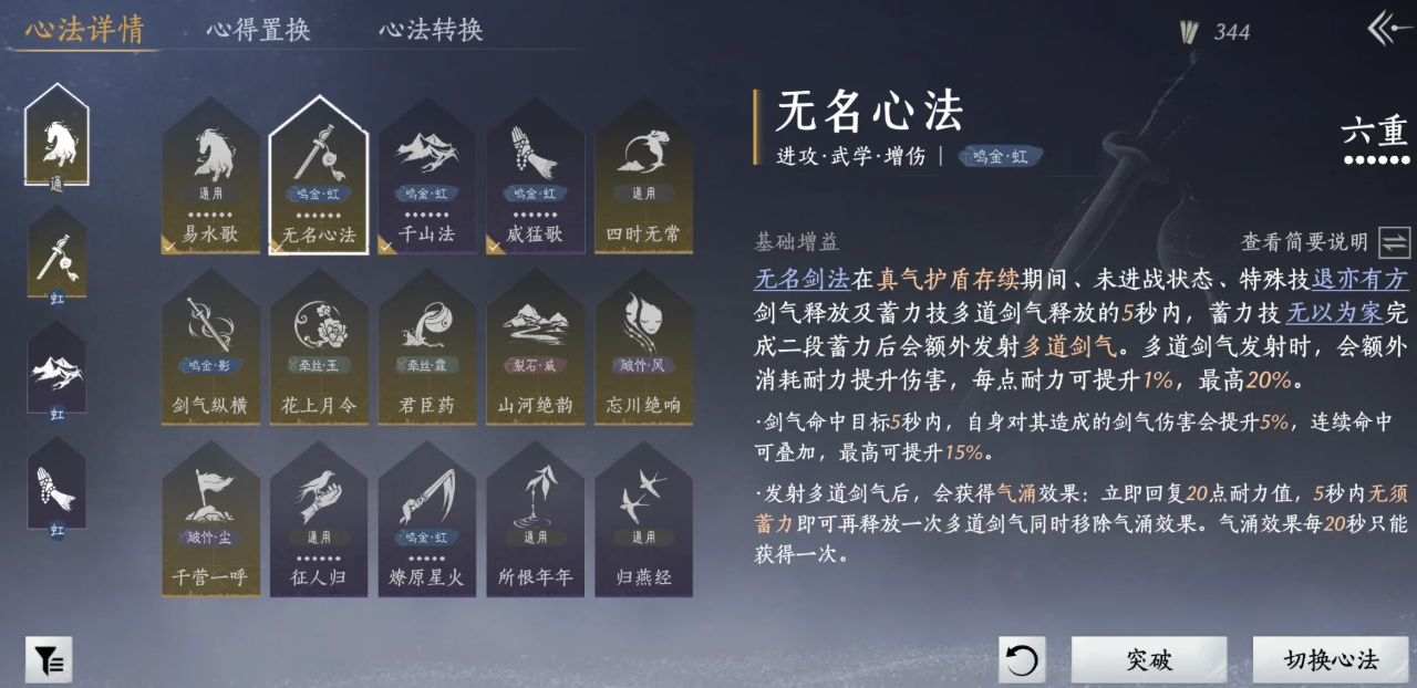 燕云十六声鸣金虹该怎么配装