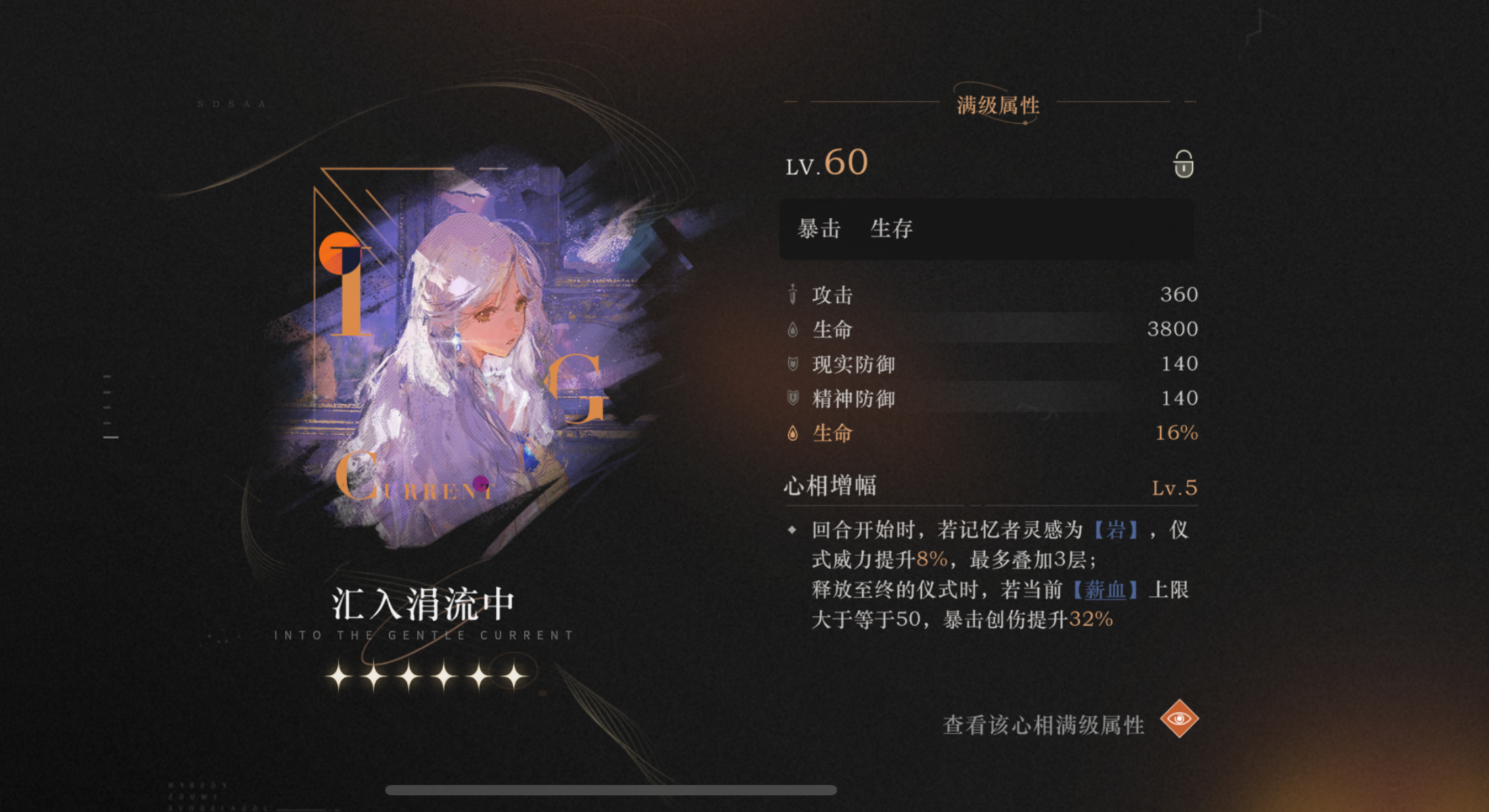 重返未来刺杀队和薪血队心相有哪些