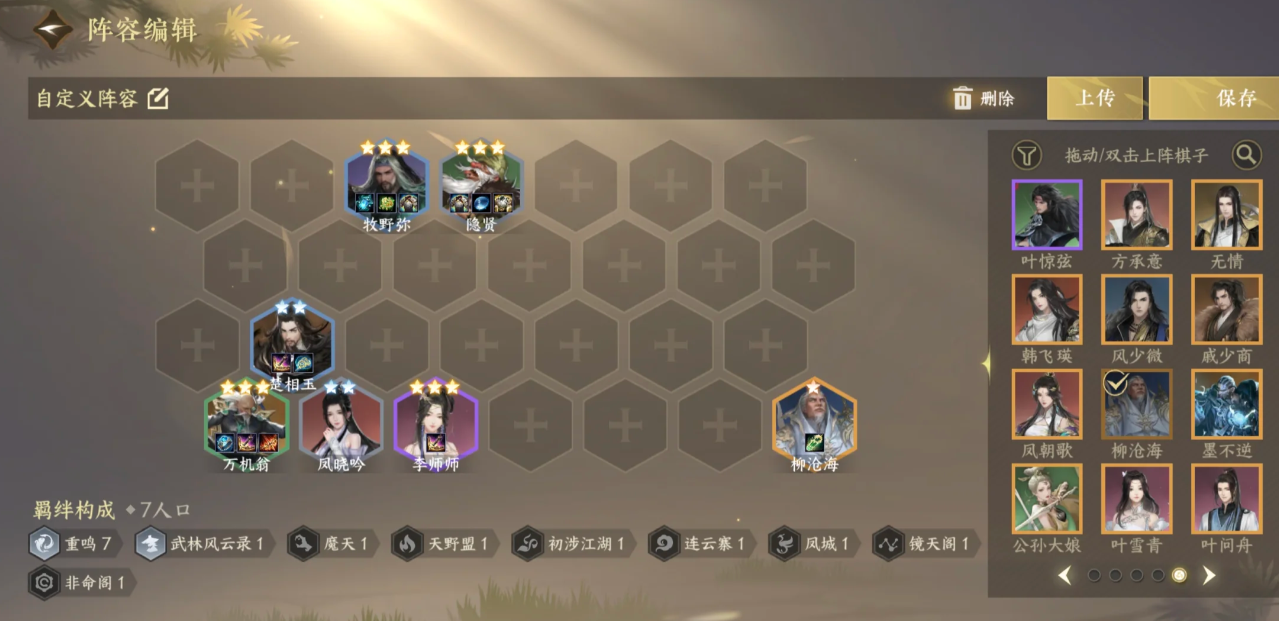 逆水寒手游逆水侠棋万机翁阵容怎么玩
