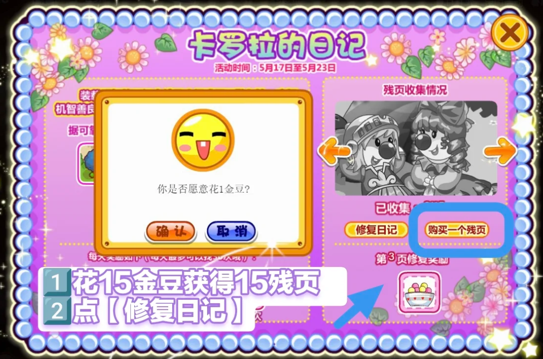 摩尔庄园怎么修复日记和领冲浪套装