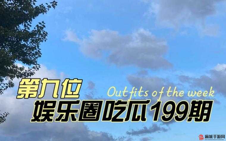 51热门大瓜今日大瓜无需注册登录-精彩不断