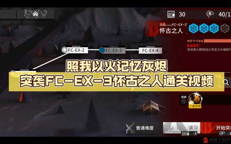 明日方舟照我以火FC-3，全面攻略与深度解析