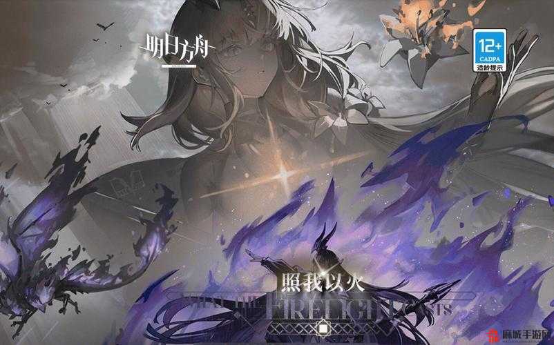 明日方舟照我以火活动FC-5关卡详细攻略与通关技巧介绍