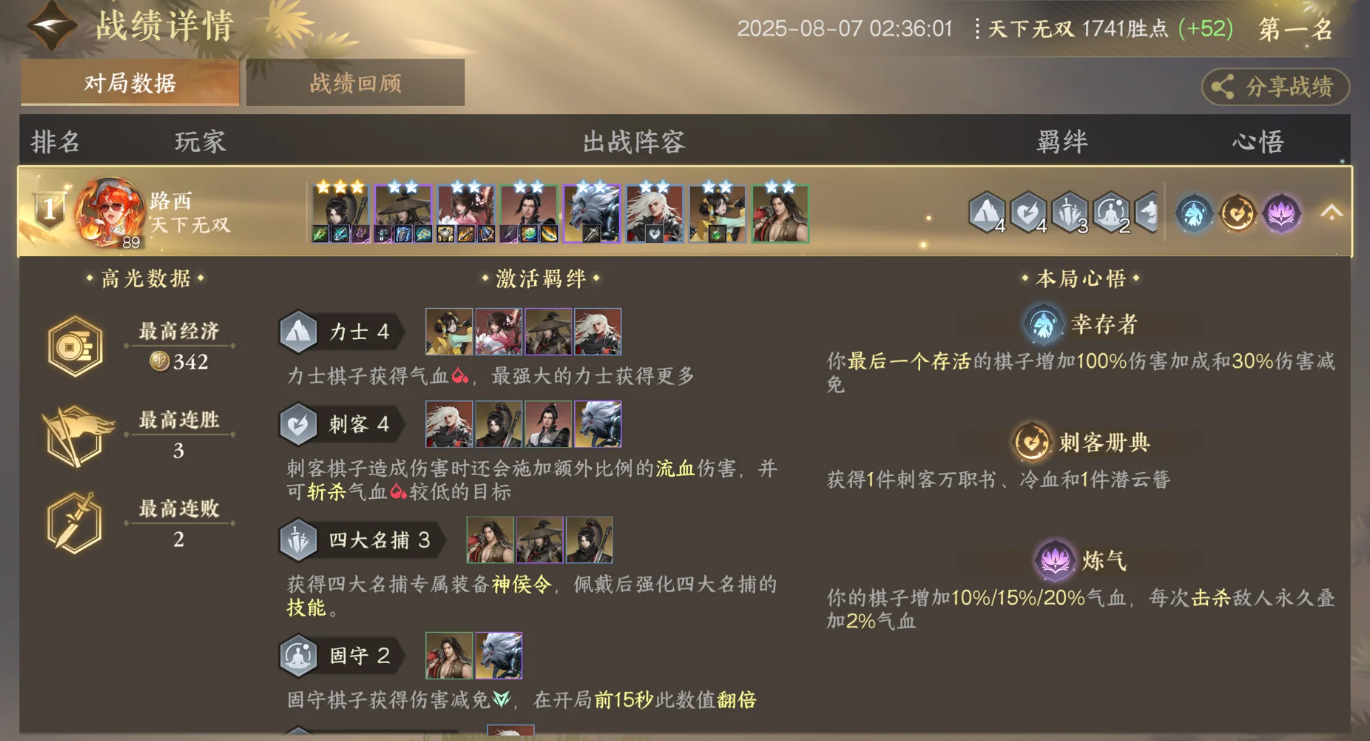 逆水寒手游逆水侠棋刺客流怎么玩