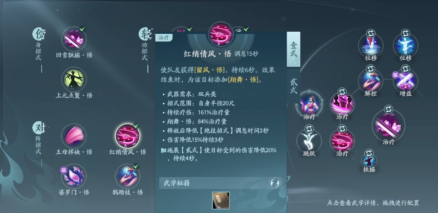 剑网三无界奶秀JJC奇穴技能怎么选