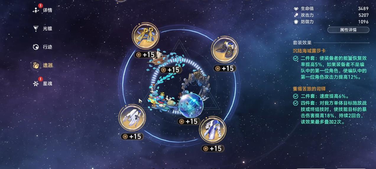 崩坏星穹铁道刻律德菈遗器怎么选