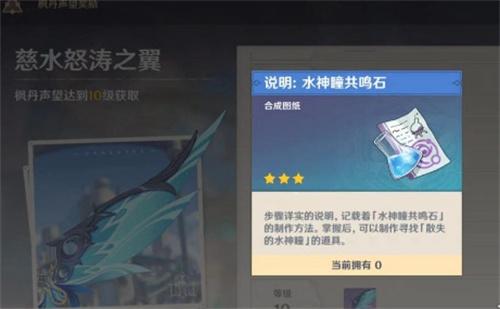 原神共鸣石图纸获取方法