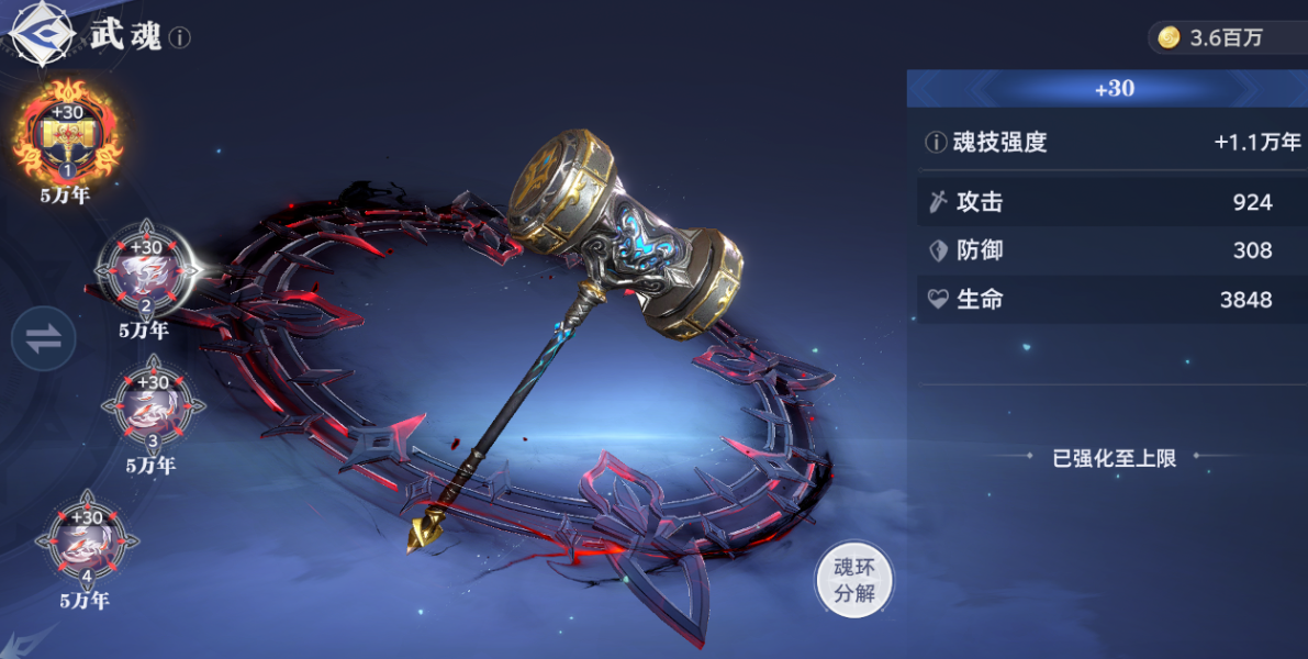斗罗大陆猎魂世界魂环强化怎么玩