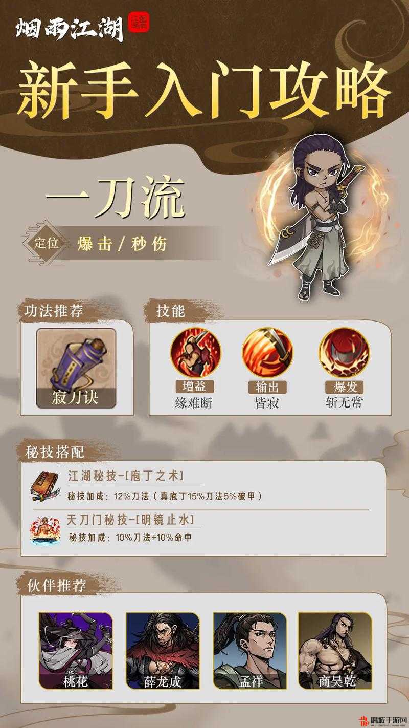 《烟雨江湖：牛黄获取秘籍》