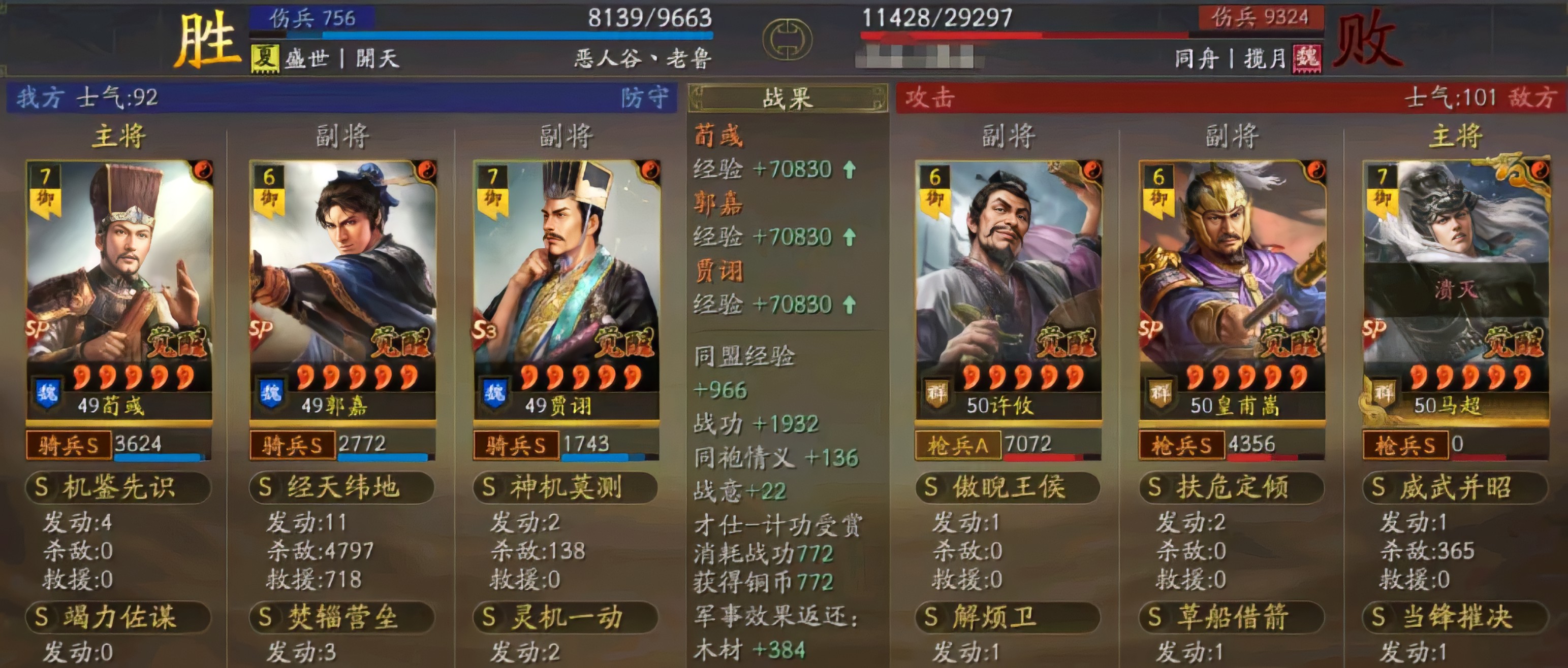 三国志战略版周瑜杀马七队共存怎么玩