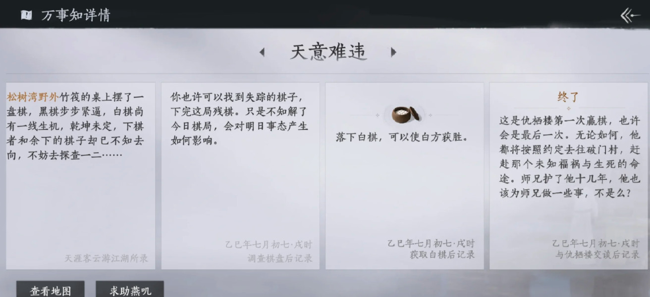 燕云十六声扶风甸的万事知有哪些