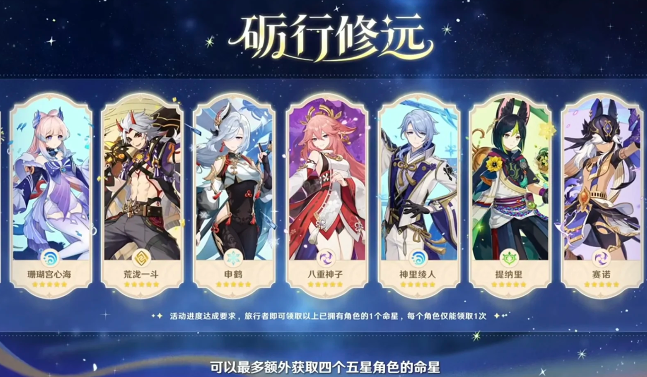 原神月之一版本怎么免费兑换五星命座