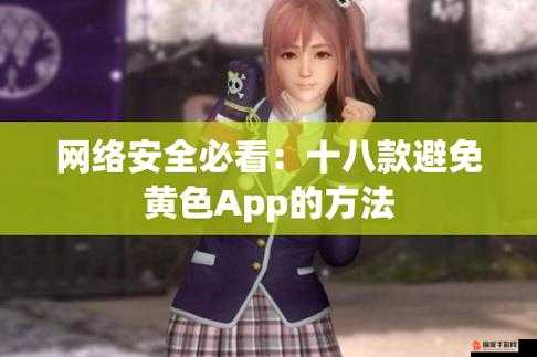 100 种夜里禁用 APP 软件：危害与防范