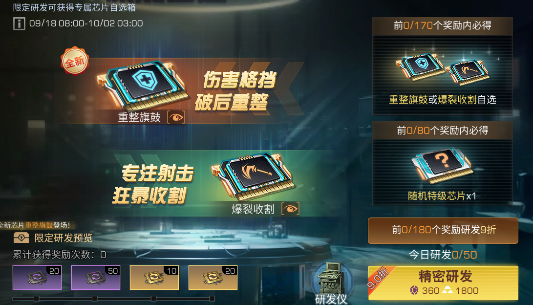 明日之后重整旗鼓和爆裂收割芯片怎样