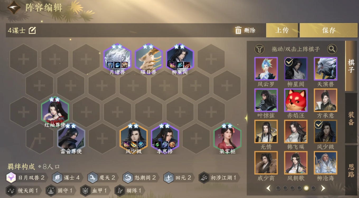 逆水寒手游逆水侠棋风少微怎么玩
