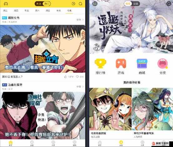 36 漫画软件下载安装：全新体验等你来